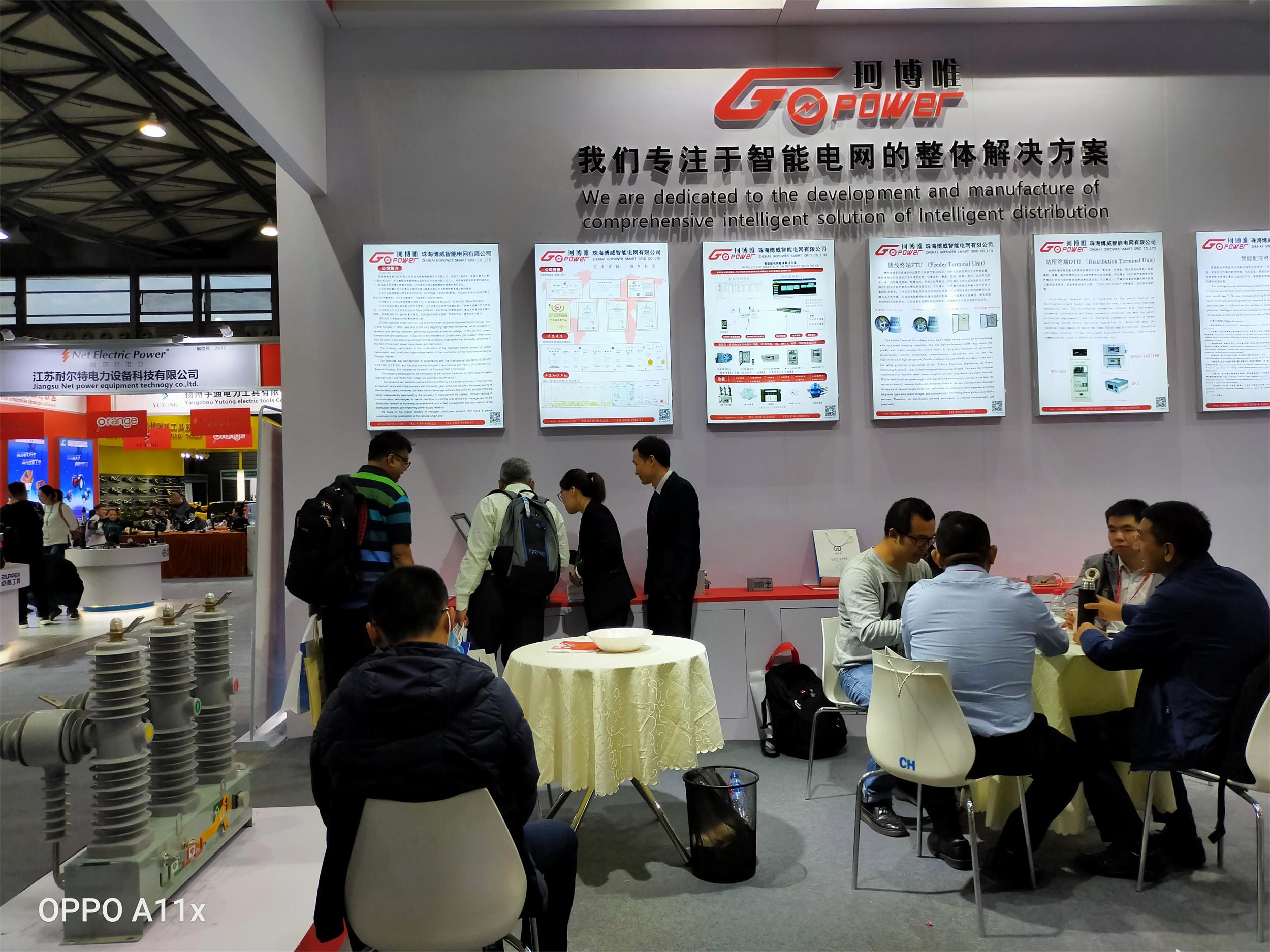 第十二届上海国际电力设备及技术展览会