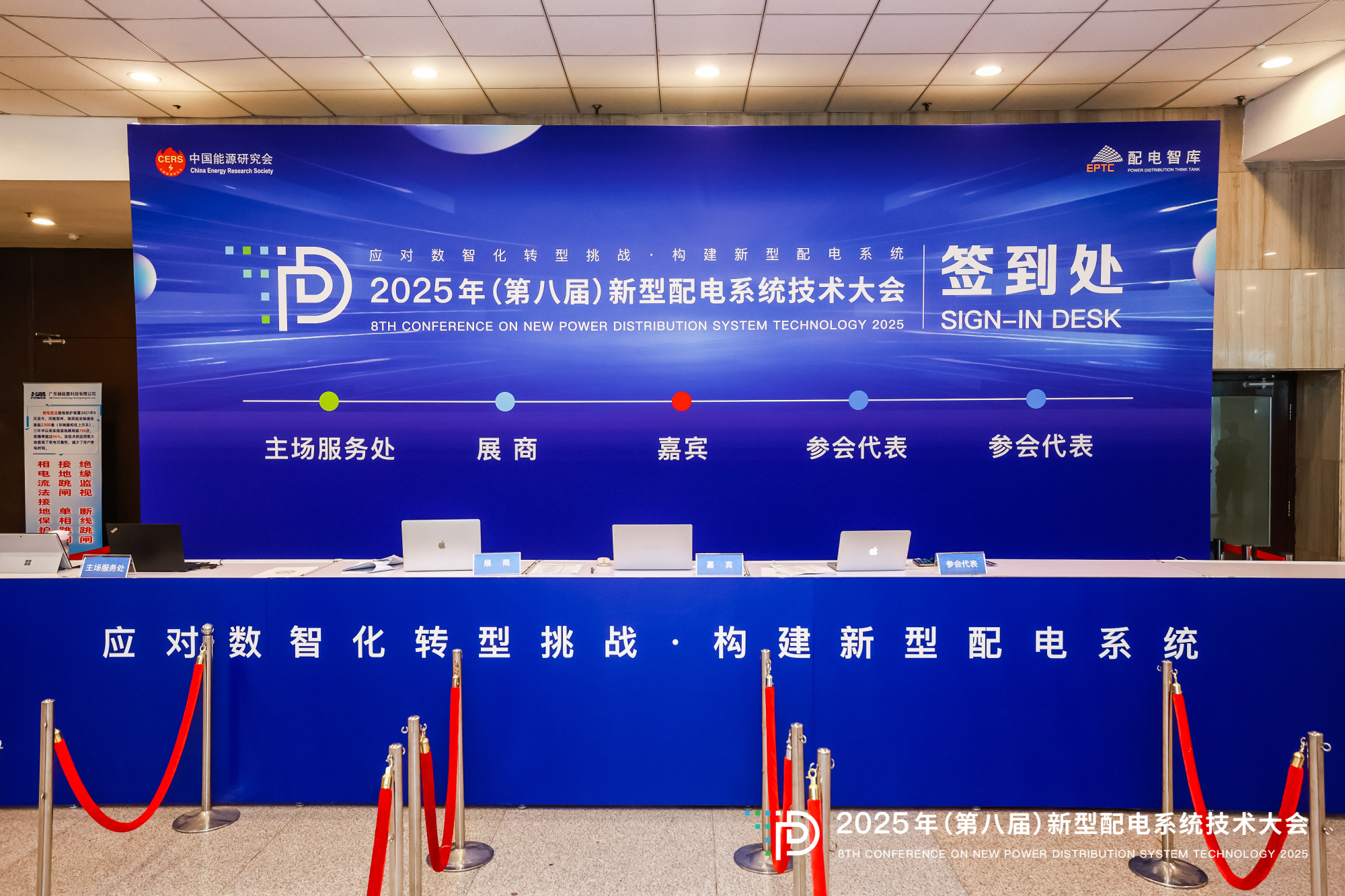 2025年（第八届）新型配电系统技术大会