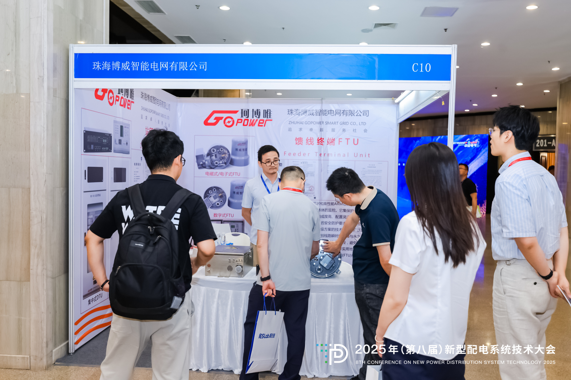 2025年（第八届）新型配电系统技术大会