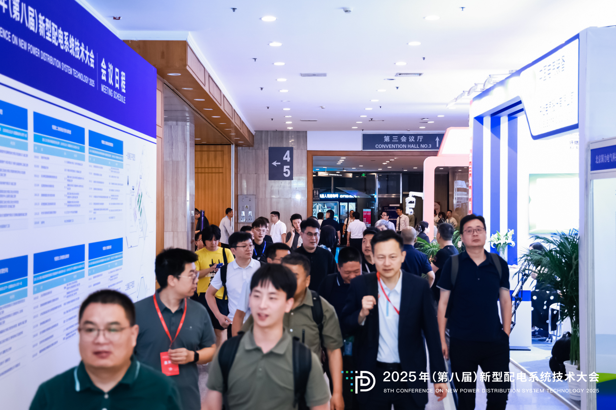 2025年（第八届）新型配电系统技术大会