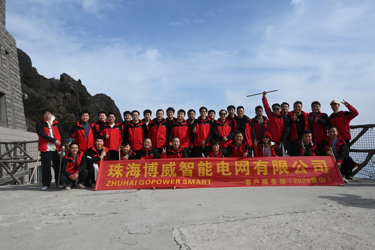 2025年终售后团队专项培训会议及“黄山”团建活动