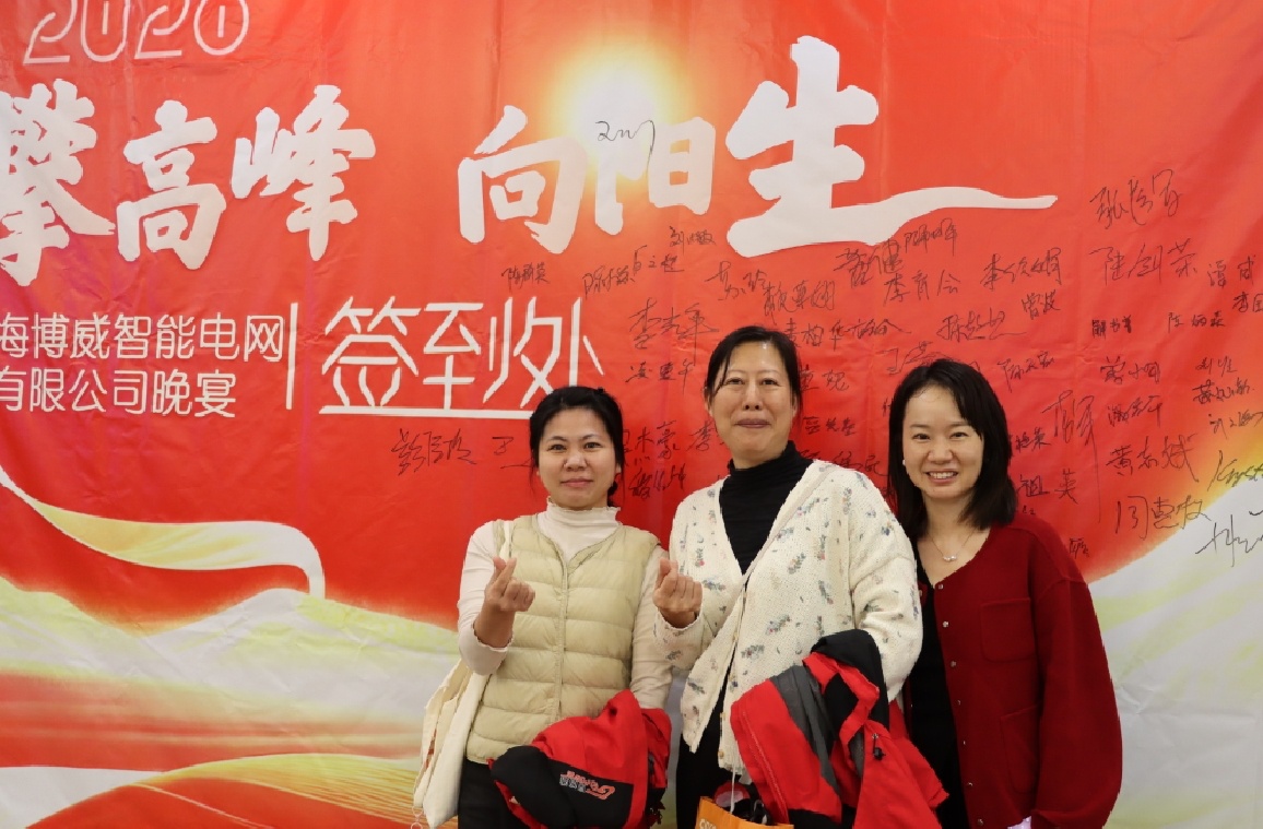 2025年度博威年终晚宴